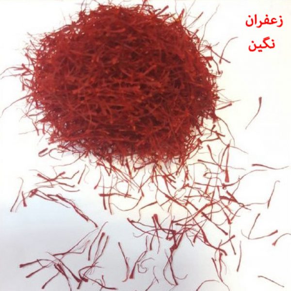 زعفران نگین