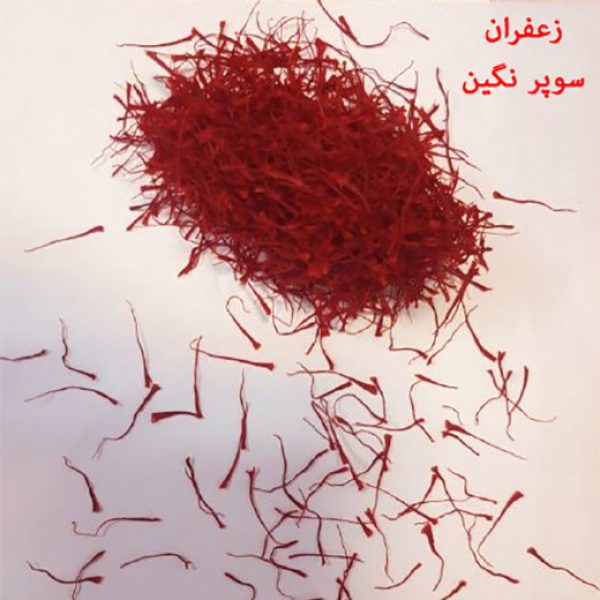 زعفران سوپر نگین