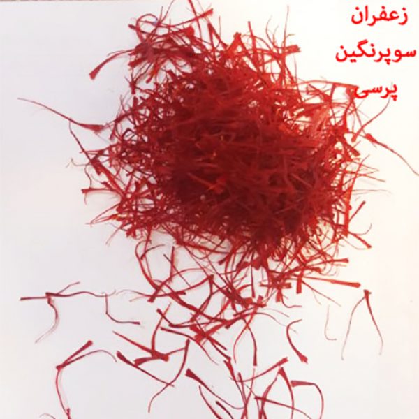 زعفران سوپر نگین پرسی